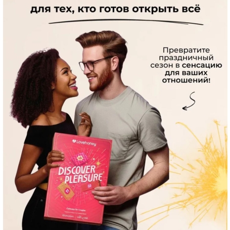 Набор Lovehoney Couple’s Advent Calendar